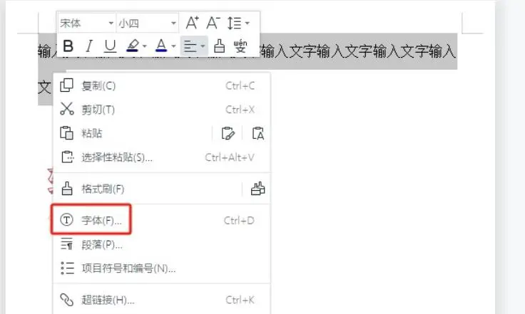 wps一行字多一个字调整一行怎么设置 wps一行字多一个字调整一行设置方法