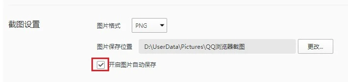 qq浏览器老是自己保存图片怎么办