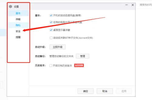 百度网盘怎么自定义自动锁定时间 百度网盘自定义自动锁定时间的方法