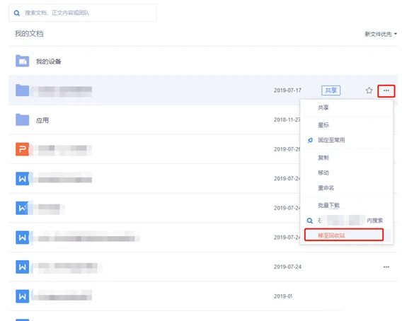 wps云文档空间满了怎么清除 wps最新版云文档空间已满怎么办