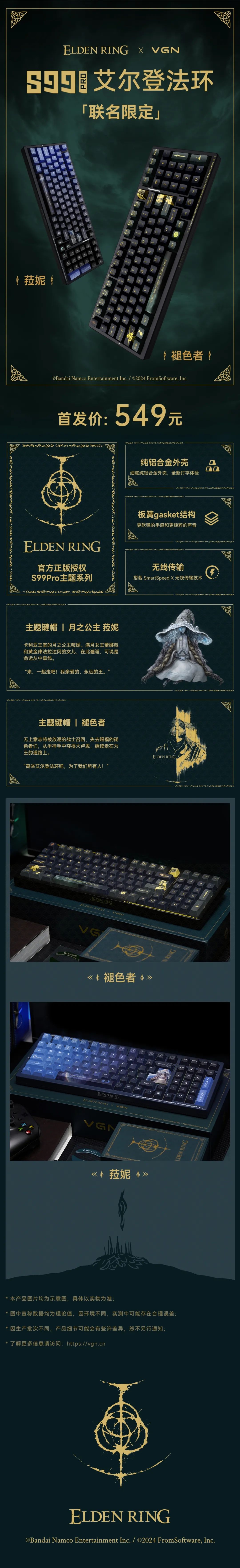 VGN 联名游戏《艾尔登法环》菈妮 / 褪色者定制键鼠开售：键盘 549 元、鼠标 349 元
