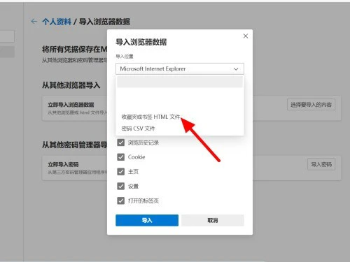 Edge浏览器怎么导入书签_Edge浏览器导入书签教程