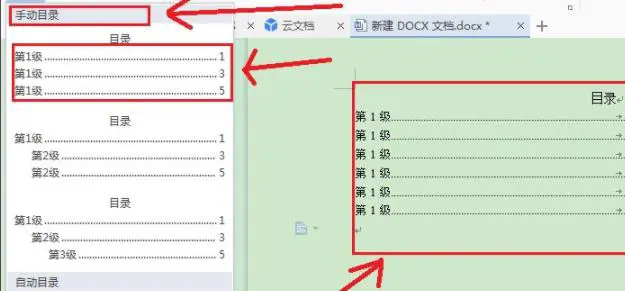 Word怎么快速生成目录 Word目录生成操作方法