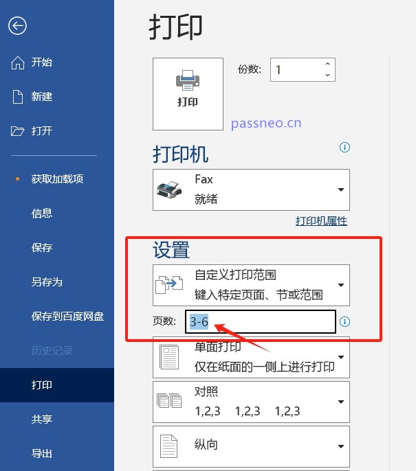Word文档如何设置只打印部分内容？推荐3种方法！