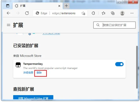 Edge浏览器插件自动安装怎么卸载 Edge浏览器插件自动安装卸载教程