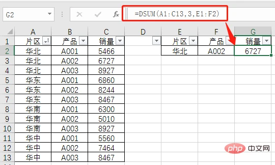 Excel函数学习之最简单的条件求和函数DSUM()