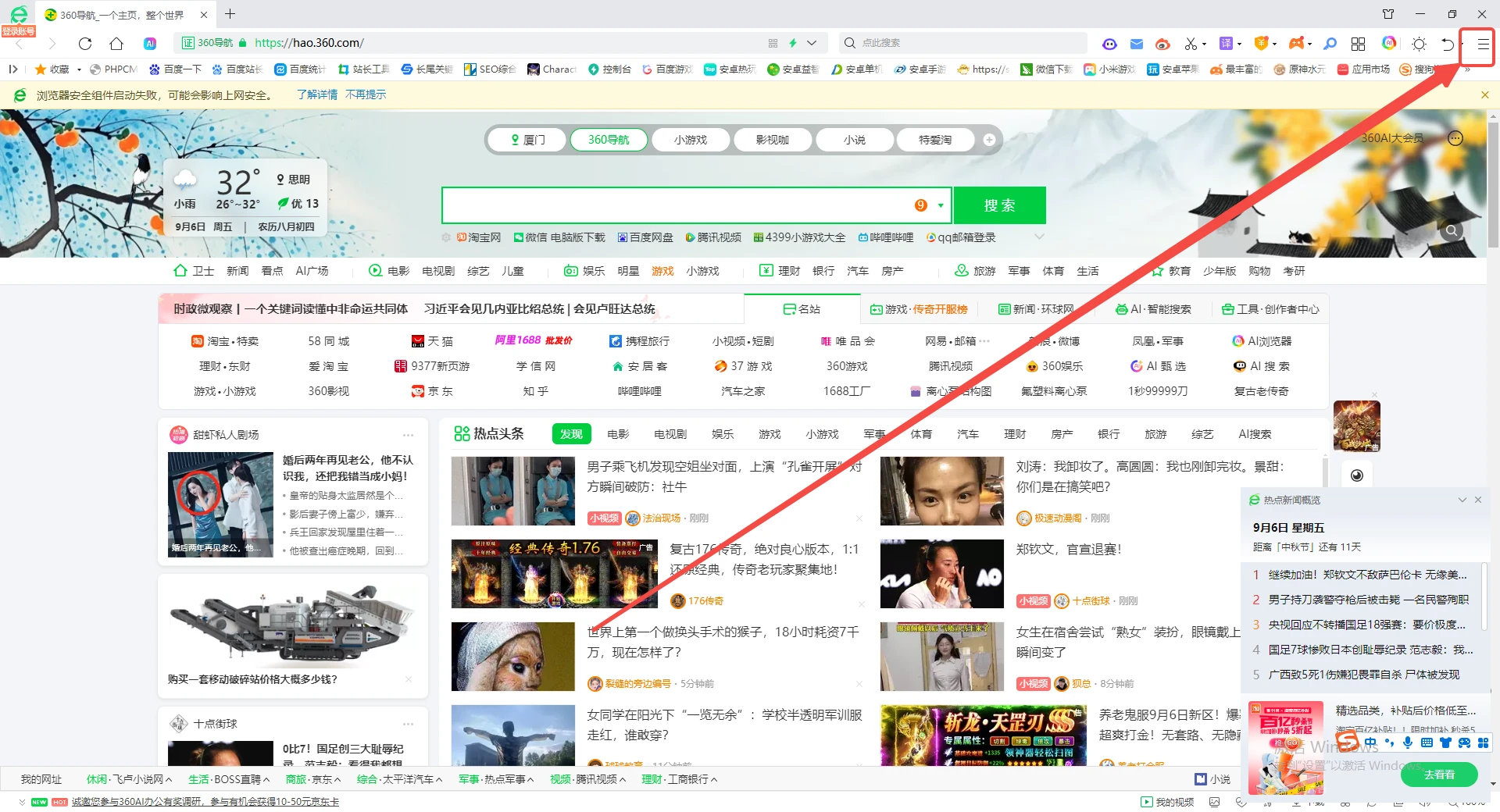 360安全浏览器如何更改主页