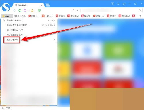 搜狗高速浏览器怎么备份书签_搜狗高速浏览器备份书签教程