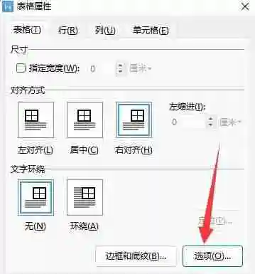 word表格怎么不跨页显示 word表格不跨页设置方法