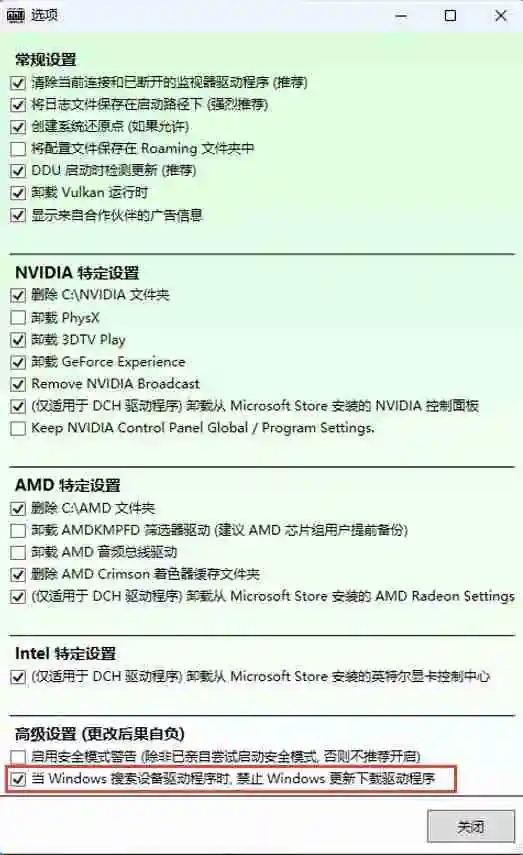 ddu怎么卸载显卡驱动 ddu使用教程