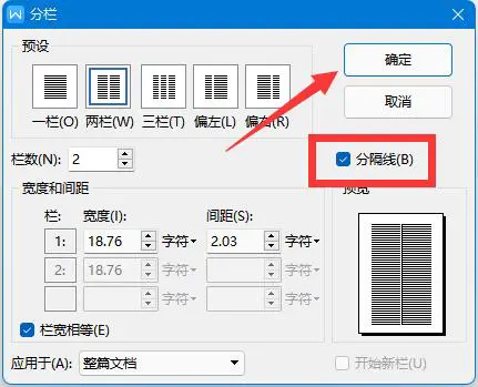 Word分栏怎么设置分割线 Word设置分栏分割线教程
