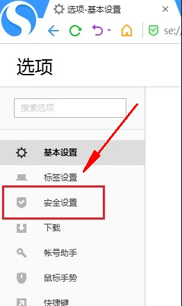 如何开启搜狗浏览器的安全防护