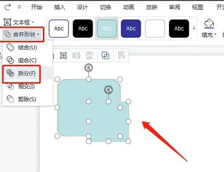 PowerPoint怎么拆分形状 PowerPoint拆分形状的方法