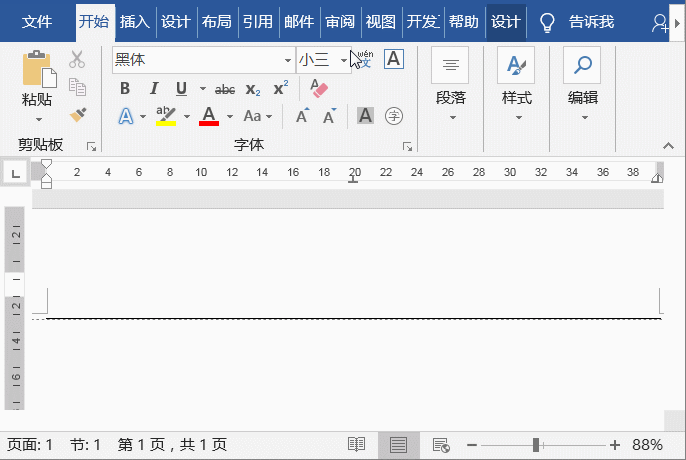 实用Word技巧分享：几个页眉设置的常见技巧