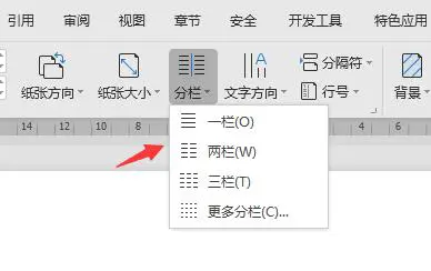 Word分栏怎么设置分割线 Word设置分栏分割线教程