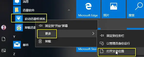 迅雷极速版强制升级怎么关闭 迅雷极速版不升级设置方法
