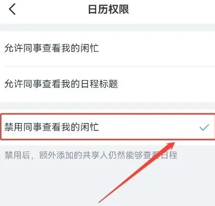 钉钉怎么设置不让别人查看我的行程 设置不让别人查看我的行程操作方法