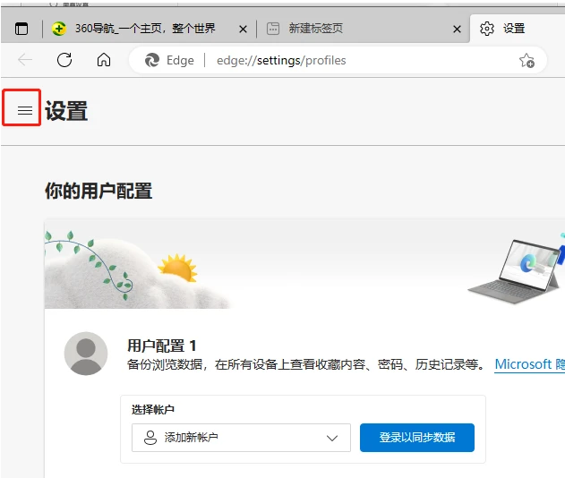 Edge浏览器打开是其他页面怎么解决?Edge浏览器打开跳转其他网址的解决方法
