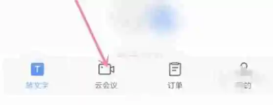 讯飞听见如何看会议记录-讯飞听见看会议记录的方法