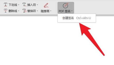 wps电子签名怎么制作 wps制作电子签名方法