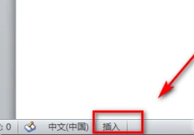 Word文档打一个字少一个字怎么回事 两种方法解决！