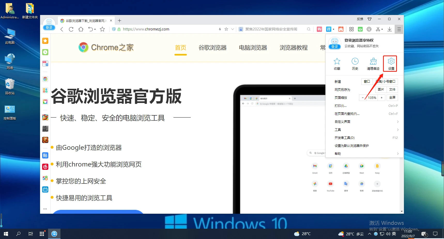 2345浏览器如何修改鼠标手势