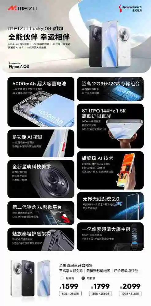  魅族 Lucky 08 正式开售 售价 1599 元起 搭载专属 AI 按键 