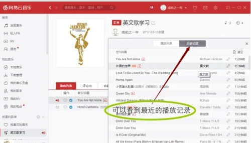 网易云音乐私人FM播放记录怎么查看 网易云音乐FM记录查看方法