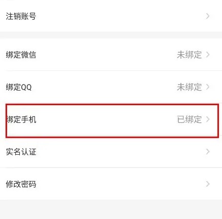 雷电云手机在哪绑定手机