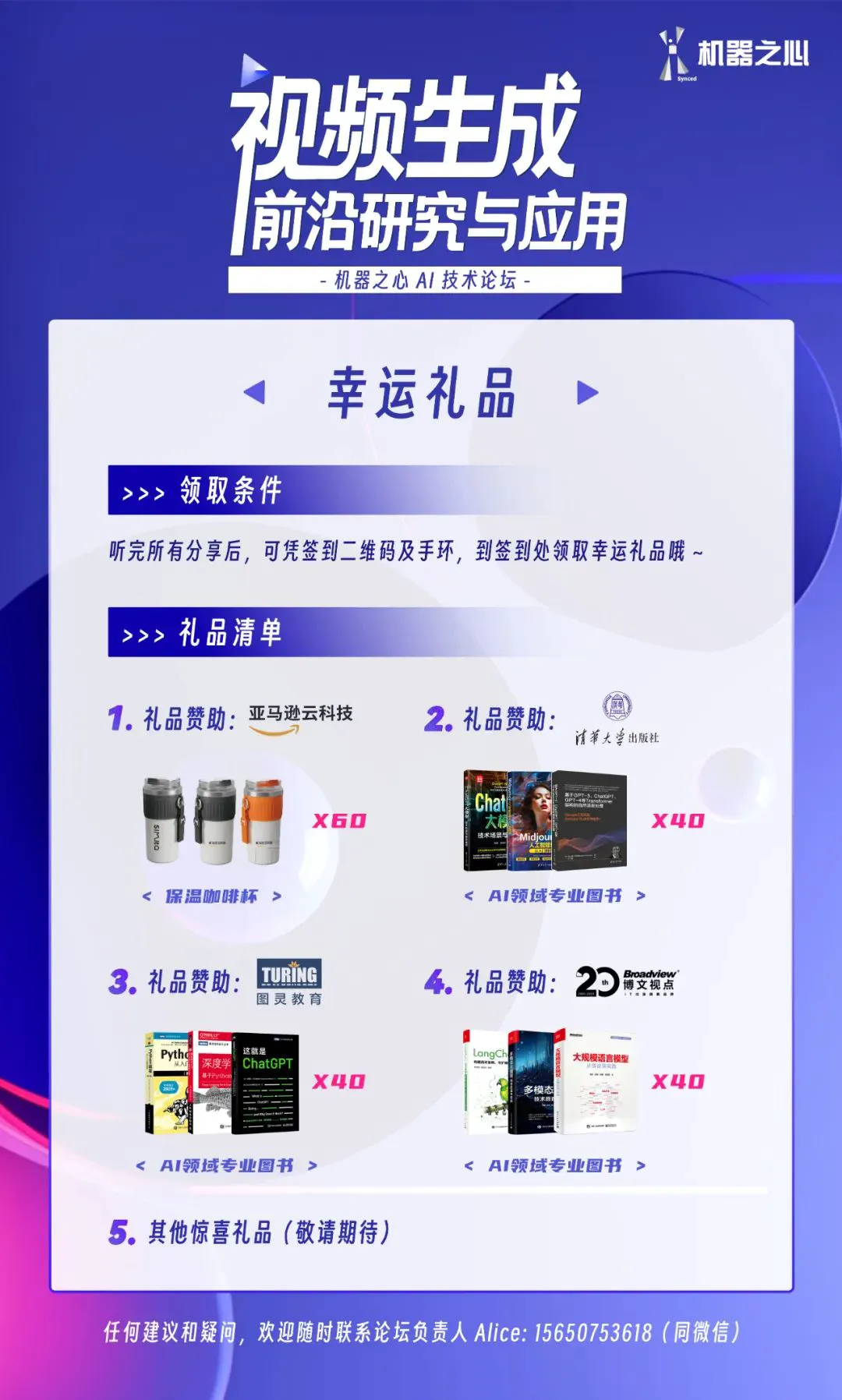 参会指南｜倒计时 2 天，AI 视频生成论坛即将开启！