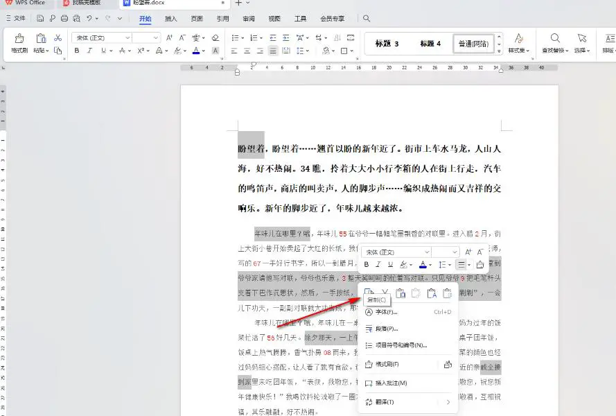 wps怎么复制不连续的单元格 wps复制不连续的单元格的方法