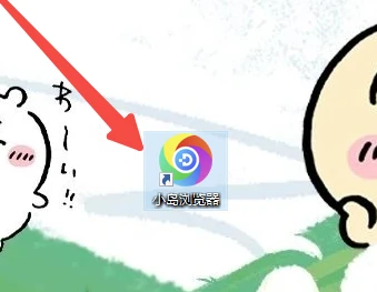 小岛浏览器怎么打印网页