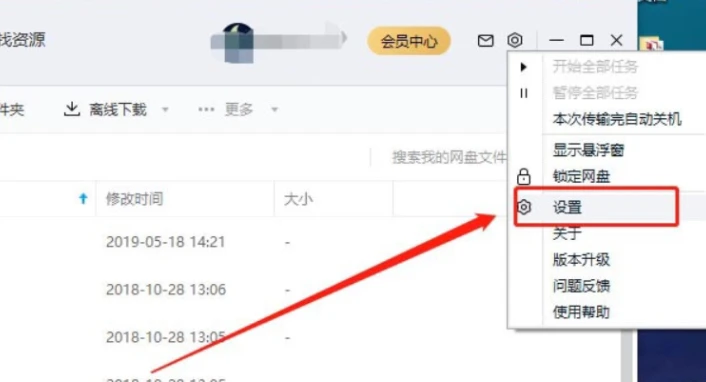 百度网盘自动锁定怎么取消 百度网盘自动锁定取消方法