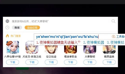 夜神模拟器键盘无法输入怎么回事 夜神模拟器不能打字解决方法