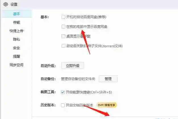 百度网盘图标怎么设置不在此电脑上显示 