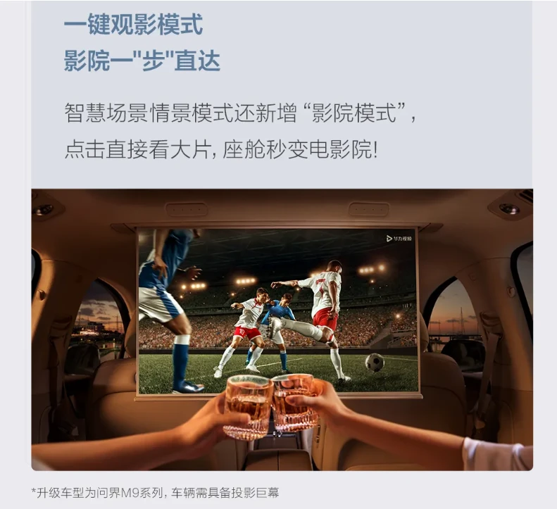 鸿蒙智行问界系列车型获 OTA 升级:M9 支持 AR-HUD 观影,M5 / M7 增主驾多坐姿记忆