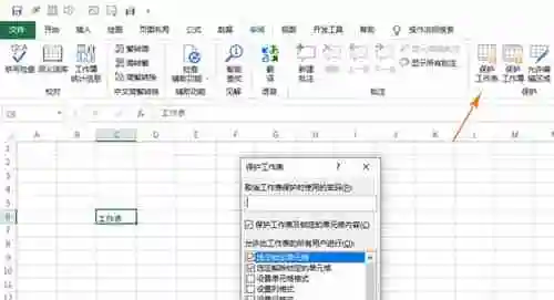 Excel怎么关闭表格密码 Excel消除表格密码的方法
