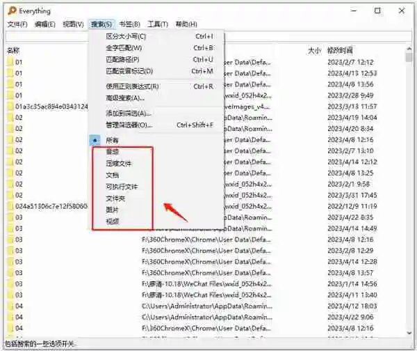 everything怎么设置搜索范围 everything搜索范围设置方法