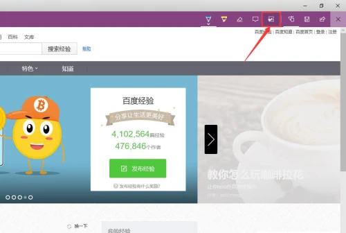Win10系统的Edge浏览器怎么进行长截图