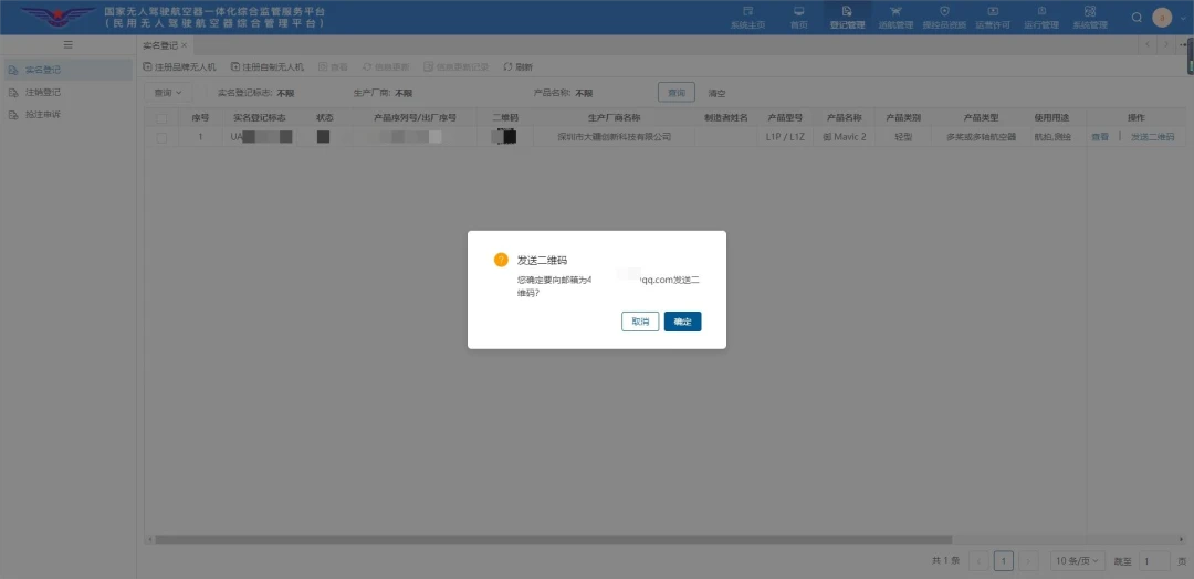 翼飞鸿天无人机-无人机实名登记教程