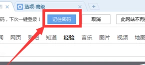 搜狗浏览器怎么设置自动保存密码
