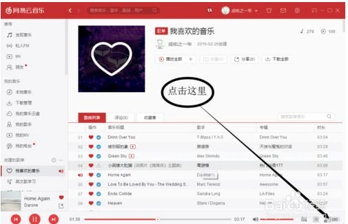 网易云音乐私人FM播放记录怎么查看 网易云音乐FM记录查看方法