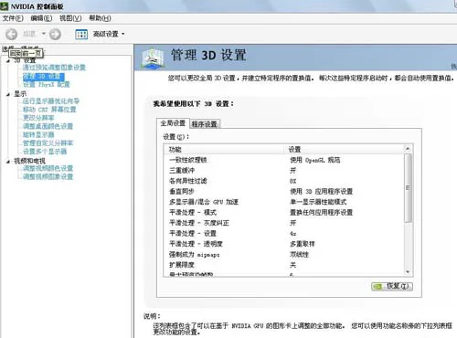 打游戏nvidia怎么设置性能最好 nvidia控制面板玩游戏最佳设置怎么调