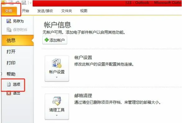 outlook中的附件无法预览怎么办 outlook附件无法预览的解决方法