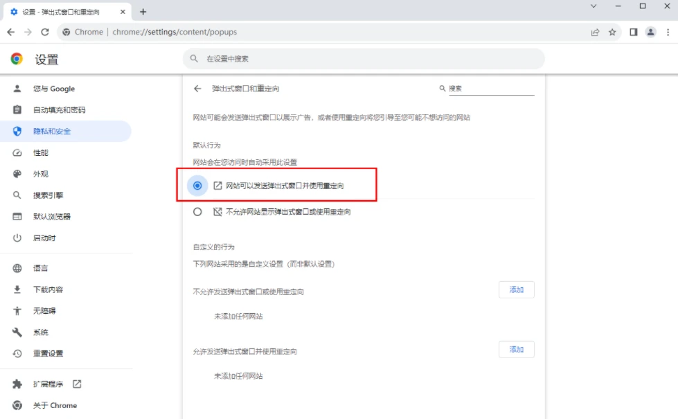 谷歌浏览器如何设置允许弹出窗口
