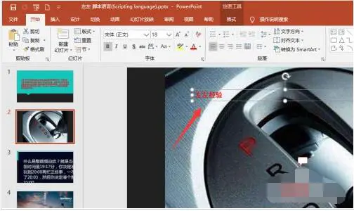 PPT2019怎么插入文本 PPT2019插入文本教程