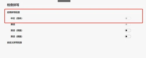 microsoft edge怎么开启拼写检查_microsoft edge开启拼写检查教程