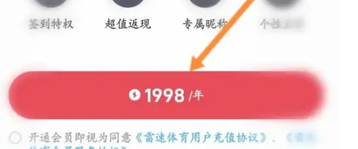 雷速体育怎么办会员卡 雷速体育开通会员教程