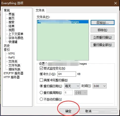 Everything怎么添加文件夹 Everything添加文件夹的方法