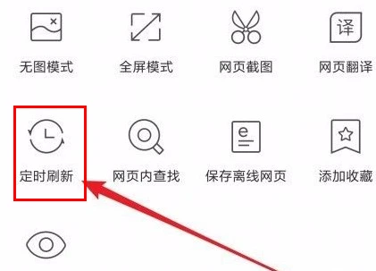 QQ浏览器如何设置自动刷新当前网页
